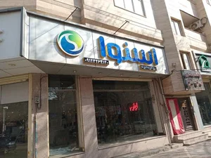 فروشگاه لوازم خانگی معصومی 3