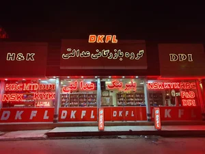 اتحاد بلبرینگ عدالتی