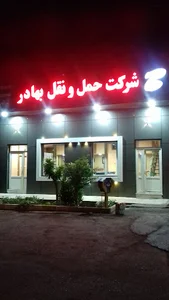 شرکت حمل و نقل دلیجان بهادر