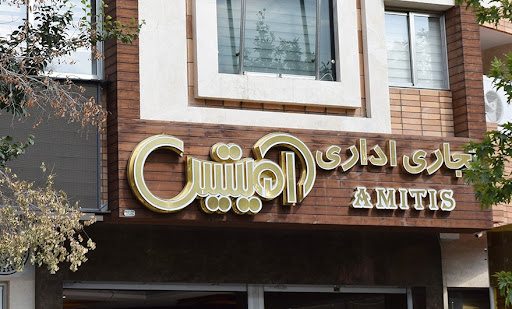 کلینیک تخصصی مروا پوست،مو و زیبایی