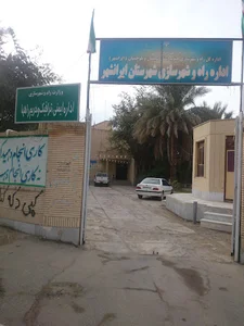اداره راه و شهرسازی