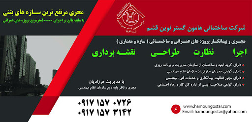 دفتر شرکت هامون گستر نوین قشم