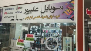 موبایل علیپور