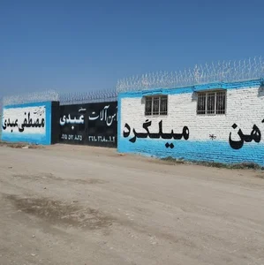 آهن آلات مصطفی عبدی