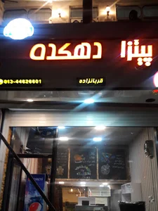 فست فود دهکده