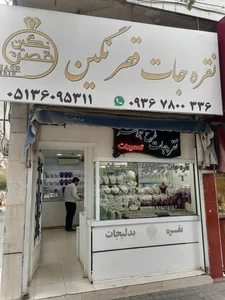 نقره جات و بدلیجات قصر نگین 2