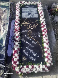 آرامگاه ابدی شادروان محمد عیدی بیگی (معمار)