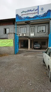 اداره آب و فاضلاب روستایی شهرستان نور