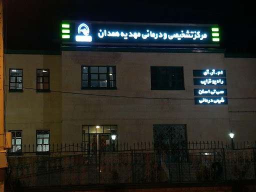 مرکز MRI مهدیه همدان