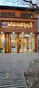 Sahand Nuts