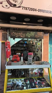 کلیدسازی ریفاه 3