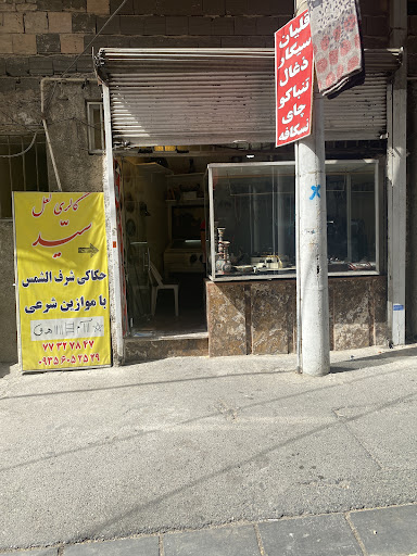 نقره سازی سید
