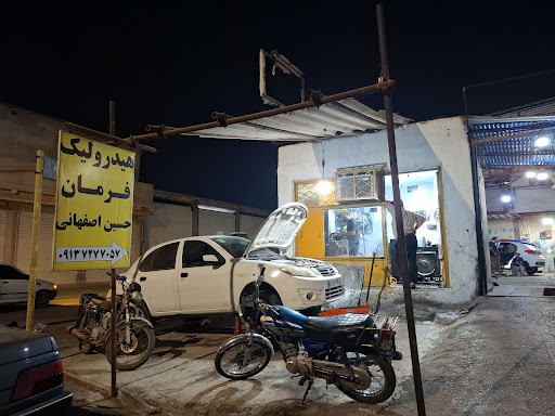 هیدرولیک فرمان حسین اصفهانی