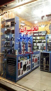فروشگاه موبایل طهران