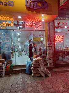 فروشگاه بزرگ اسدی