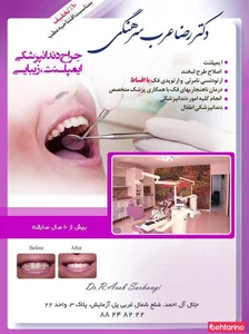 دکتر رضا عرب سرهنگی 5