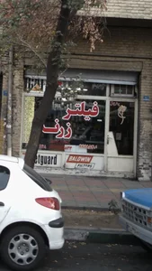 فیلتر خودرو زرند 2