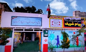 دبیرستان غیرانتفاعی پسرانه پیام شریف