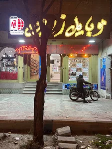 زرین موبایل