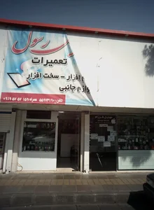 موبایل 9رسول 2