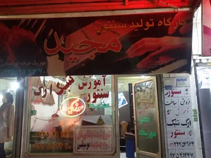 موزیک مجید