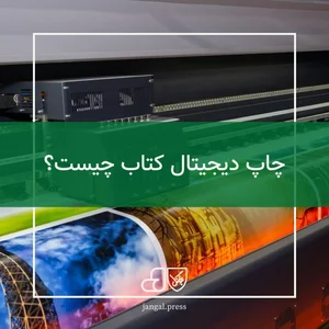 چاپ برنا