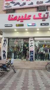 بوتیک علیرضا