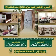 زائرسرا