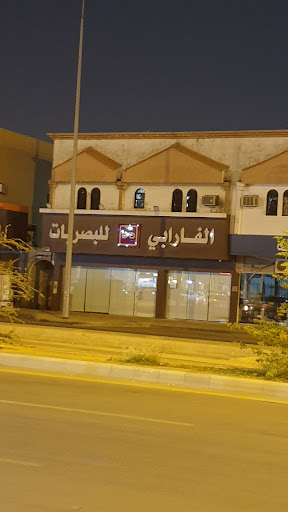 الفارابي للبصريات