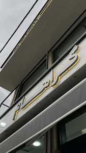 FIKA/فیکا