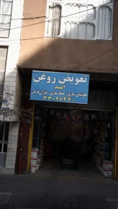 تعويض روغني رضا نراقي 2