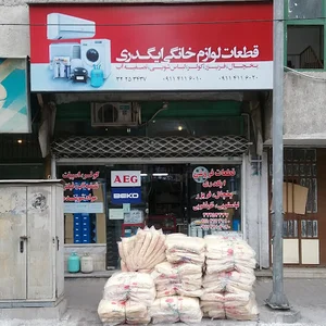 فروشگاه ایگدری (igderistore)