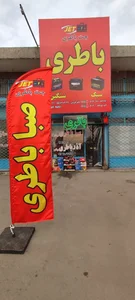 باتری فروشی (جت باتری، جت باطری ) 3