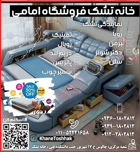 خانه تشک فروشگاه امامی