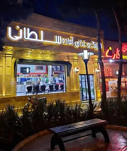 آشپزخانه سلطانی 4