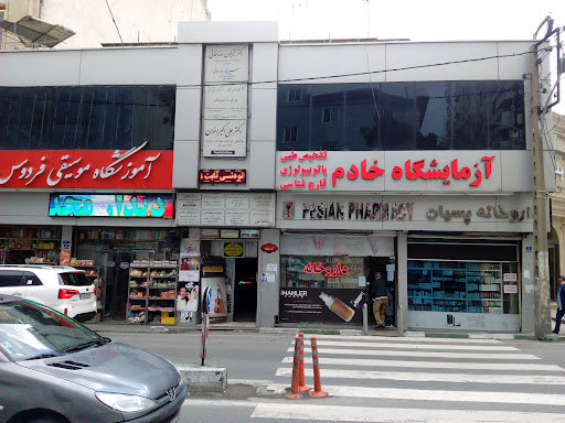 داروخانه پسیان