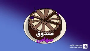 صندوق سهامی چیست؟ | رده Rade