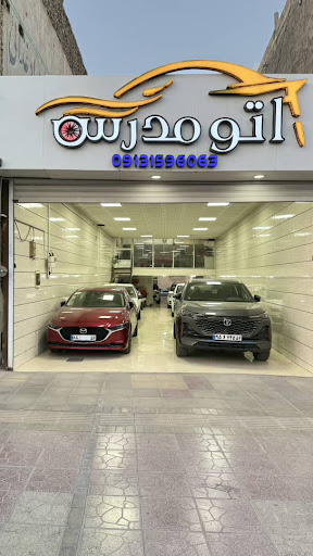اتومدرس