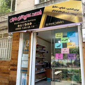 کافی نت رویال