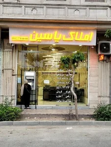 مشاور املاک یاسین 2