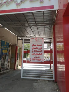 جمعیت هلال احمر