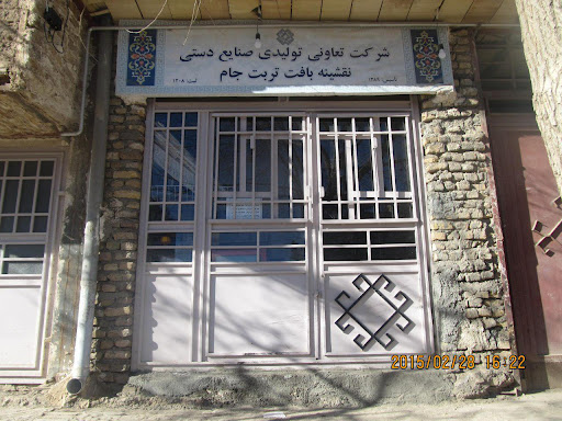 شرکت تعاونی تولیدی صنایع دستی نقشینه بافت تربت جام