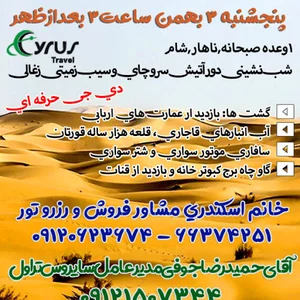 سایروس تراول
