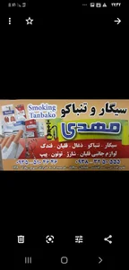 سیگاروتنباکومهدی