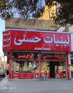 لبنیات حسنی 5