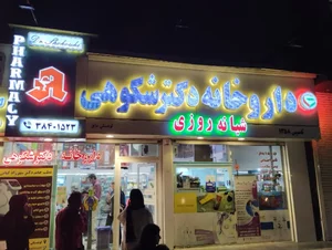 شبانه روزی کیانفرد