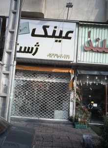 عینک ژست 2