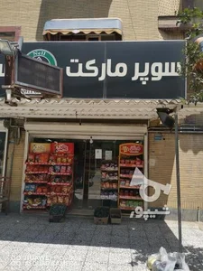 سوپر مارکت نل
