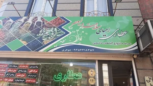 عطاری احیای سلامت ولیعصر 2