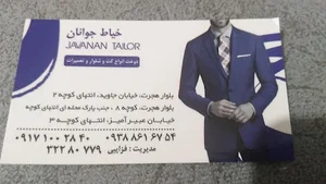 خیاط جوانان